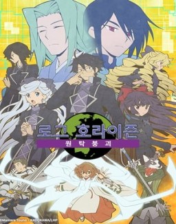 Log Horizon T3