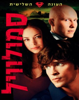 Smallville stream